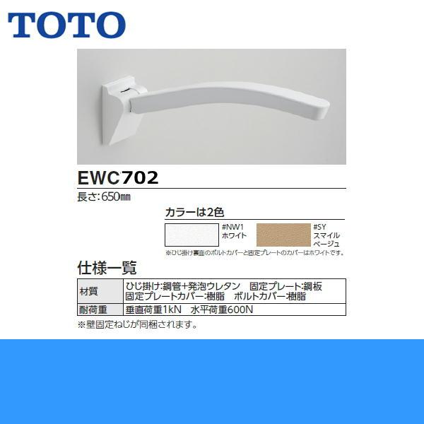 EWC702 TOTOアームレスト ホワイト 肘掛 650mm 送料無料 商品画像2：ハイカラン屋