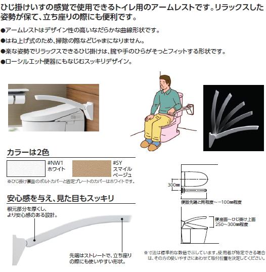 EWC702 TOTOアームレスト ホワイト 肘掛 650mm 送料無料 商品画像3：ハイカラン屋