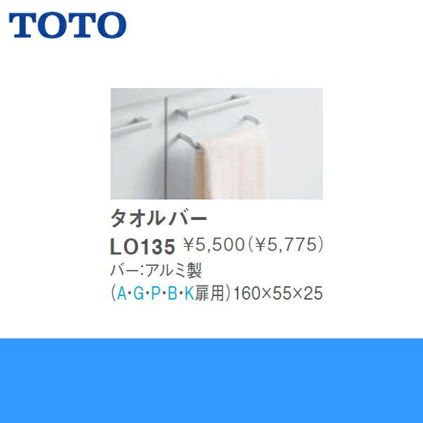 TOTO洗面化粧台用タオルバーLO135 送料無料 商品画像2：ハイカラン屋