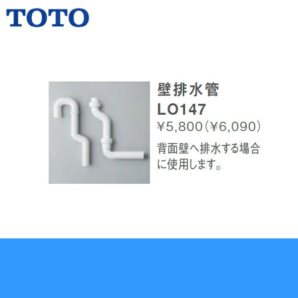 TOTO洗面化粧台用オプション壁排水管LO147 送料無料 商品画像2：ハイカラン屋