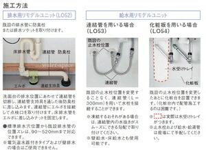 TOTO洗面化粧台用給水用リモデルユニット(連結管セット)LO53 商品画像2：ハイカラン屋