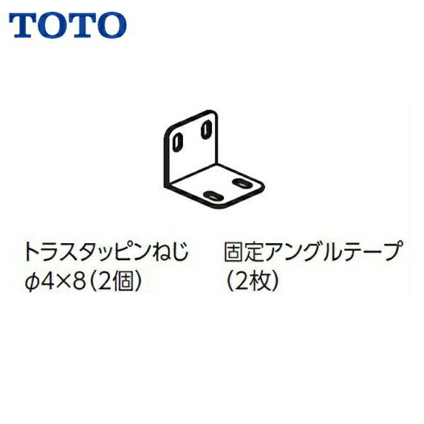 TOTO固定金具RHE483