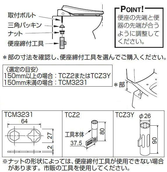 TCM3231 TOTO締付工具 商品画像2：ハイカラン屋