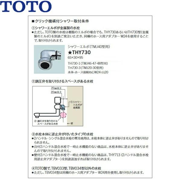 THYC70G TOTO ホース付シャワーヘッド コンフォートウェーブクリック・めっき 送料無料 商品画像3：ハイカラン屋