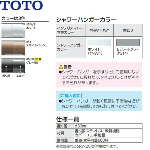 TS135GU12N TOTOインテリア・バーUB後付けタイプ スライドバー兼用タイプ 送料無料 商品画像2：ハイカラン屋