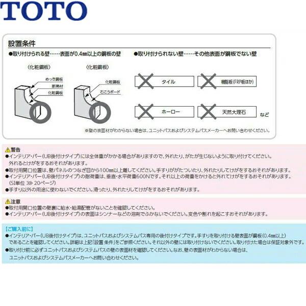 TS135GU12N TOTOインテリア・バーUB後付けタイプ スライドバー兼用タイプ 送料無料 商品画像3：ハイカラン屋