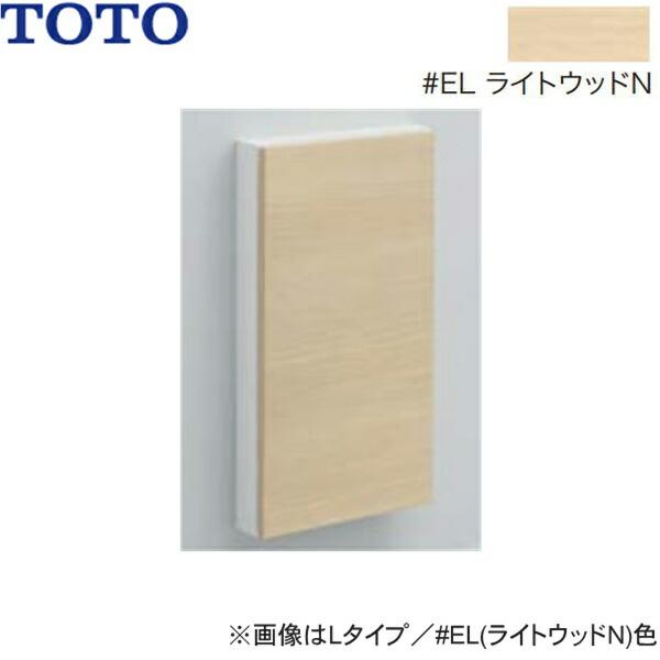 UGLD11#EL TOTO フロア収納キャビネット ワイドタイプ 露出タイプ ライトウッドN 送料無料 商品画像1：ハイカラン屋