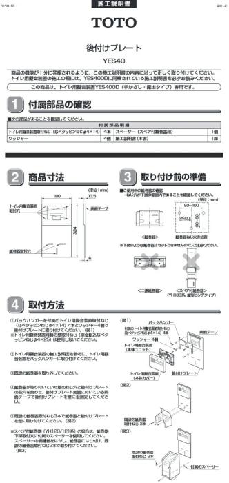 YES40 TOTO音姫 トイレ擬音装置 音姫後付けプレート YES400DR専用 商品画像2：ハイカラン屋