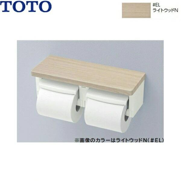 YH600FMR#EL TOTO棚付二連紙巻器 ライトウッドN 送料無料 商品画像1：ハイカラン屋