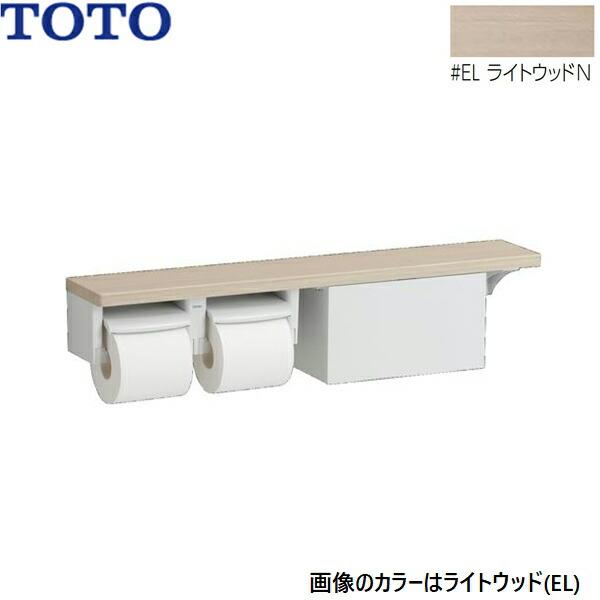 YHB63NBR#EL TOTO 木製手すり 棚タイプ 収納付 紙巻器 ライトウッドN 送料無料 商品画像1：ハイカラン屋