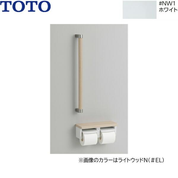 YHBS600F#NW1 TOTO 木製手すり 棚付二連紙巻器タイプ ホワイト 送料無料 商品画像1：ハイカラン屋