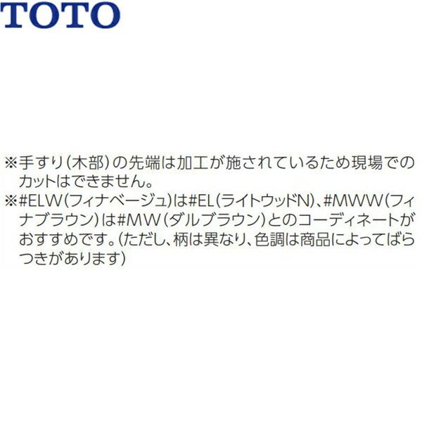 YHR600W#ELW TOTO インテリアバー 天然木タイプ フィナベージュ 送料無料 商品画像2：ハイカラン屋