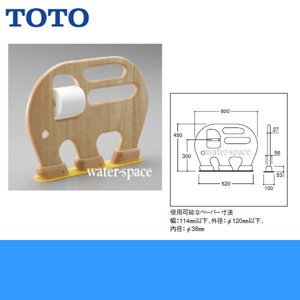 YYB10P2S#NW1 TOTO幼児用手すり 腰掛便器用手すり(ぞう) ホワイト 送料無料 商品画像2：ハイカラン屋