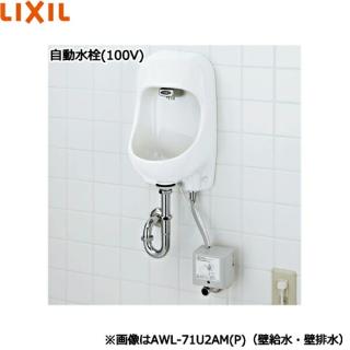 AWL-71U2AM(P)(100)/BW1 リクシル LIXIL/INAX 壁付手洗器 自動水栓