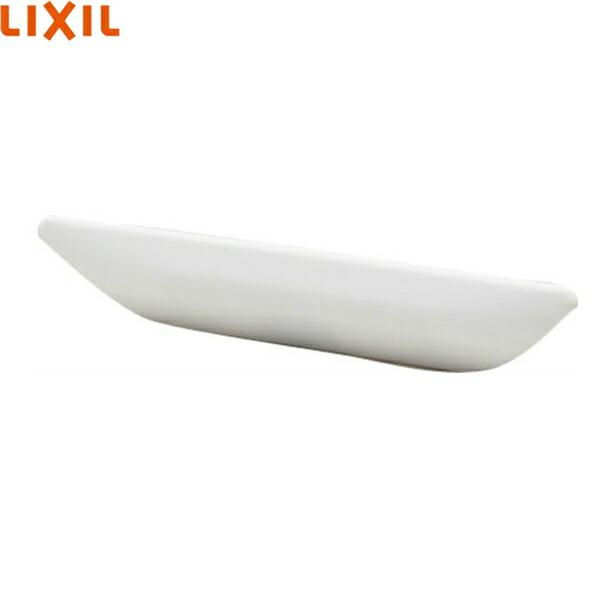 CWA-275/BW1 リクシル LIXIL/INAX シャワートイレ用部品 ノズルシャッター