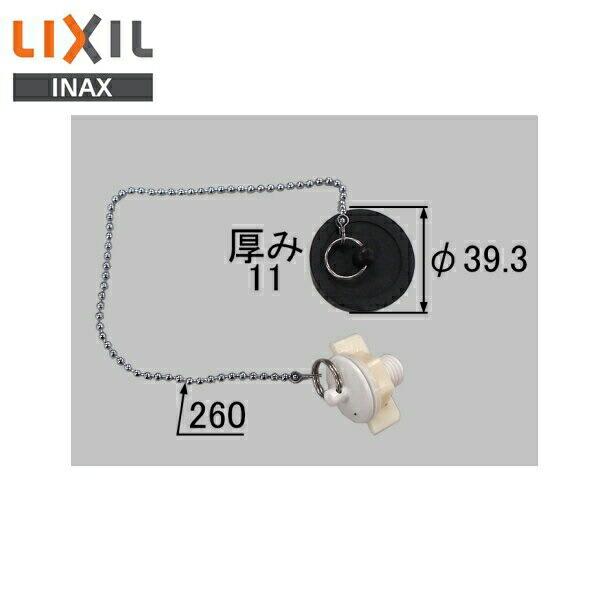 H-260 リクシル LIXIL/INAX 洗面化粧台用鎖付ゴム栓のみ(化粧台オフトシリー･･･