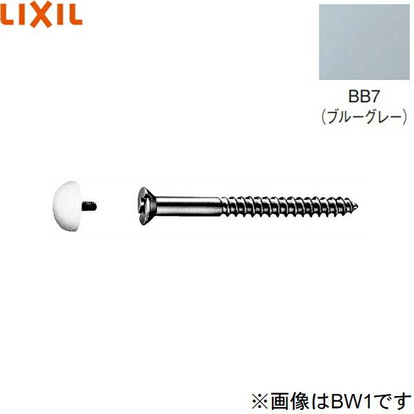 KF-1/BB7 リクシル LIXIL/INAX 木ねじ ブルーグレー