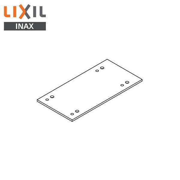 KF-D10 リクシル LIXIL/INAX 固定金具 取付プレート 商品画像1：ハイカラン屋
