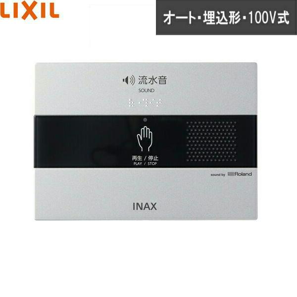 KS-621 リクシル LIXIL/INAX サウンドデコレーター トイレ用音響装置 埋込形・100V式 送料無料 商品画像1：ハイカラン屋