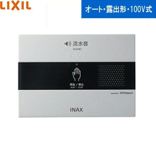 KS-622 リクシル LIXIL/INAX サウンドデコレーター トイレ用音響装置 露出形・100V式 送料無料 商品画像1：ハイカラン屋
