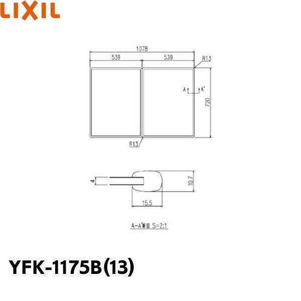 YFK-1175B(13) リクシル LIXIL/INAX 風呂フタ(2枚1組) 送料無料