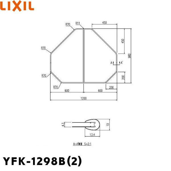 YFK-1298B(2) リクシル LIXIL/INAX 風呂フタ(2枚1組) 送料無料