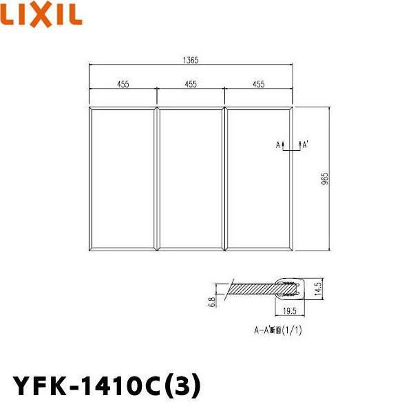 YFK-1410C(3) リクシル LIXIL/INAX 風呂フタ(3枚1組) 送料無料