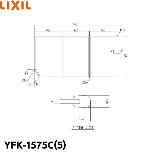 YFK-1575C(5) リクシル LIXIL/INAX 風呂フタ(3枚1組) 送料無料