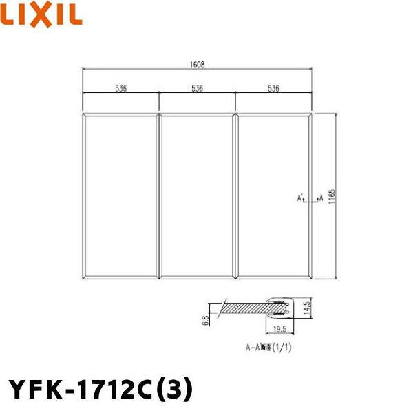 YFK-1712C(3) リクシル LIXIL/INAX 風呂フタ(3枚1組) 送料無料