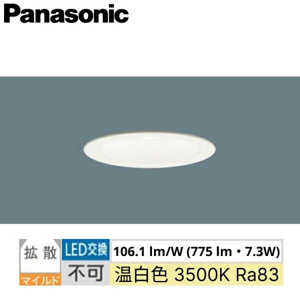 LGD3100VLE1 パナソニック Panasonic ダウンライト 天井埋込型 浅型8H 高気密･･･