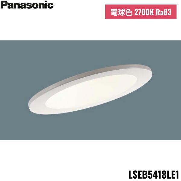 LSEB5418LE1 パナソニック Panasonic 天井埋込型 LED 電球色 ダウンライト 浅･･･