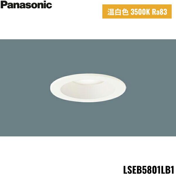 LSEB5801LB1 パナソニック Panasonic 天井埋込型 LED 温白色 ダウンライト 浅･･･