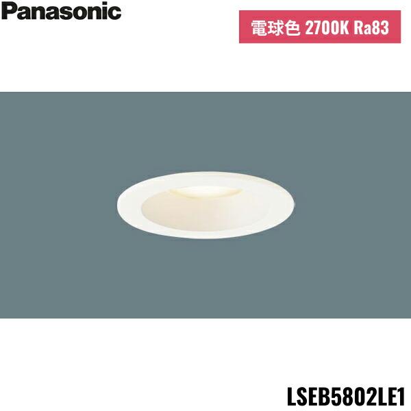 LSEB5802LE1 パナソニック Panasonic 天井埋込型 LED 電球色 ダウンライト 浅･･･