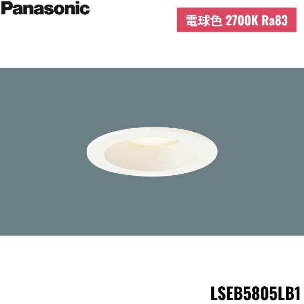 LSEB5805LB1 パナソニック Panasonic 天井埋込型 LED 電球色 ダウンライト 浅･･･