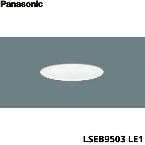 LSEB9503LE1 パナソニック Panasonic 天井埋込型 LED昼白色 ダウンライト 浅型8H・高気密SB形・拡散タイプ 埋込穴φ100 送料無料 商品画像1：ハイカラン屋