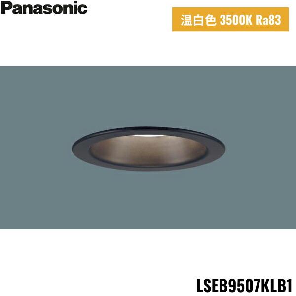 LSEB9507KLB1 パナソニック Panasonic 天井埋込型 LED 温白色 ダウンライト 浅型8H 高気密SB形 拡散タイプ マイルド配光 調光タイプ ライコン別売 埋込穴φ100 送料無料 商品画像1：ハイカラン屋