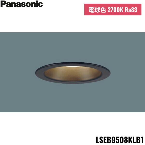 LSEB9508KLB1 パナソニック Panasonic 天井埋込型 LED 電球色 ダウンライト 浅型8H 高気密SB形 拡散タイプ マイルド配光 調光タイプ ライコン別売 埋込穴φ100 送料無料 商品画像1：ハイカラン屋