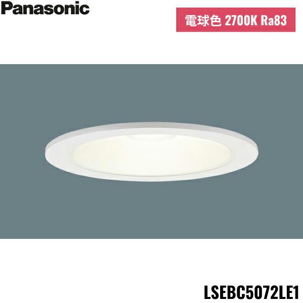 LSEBC5072LE1 パナソニック Panasonic 天井埋込型 LED電球色 ダウンライト 浅･･･
