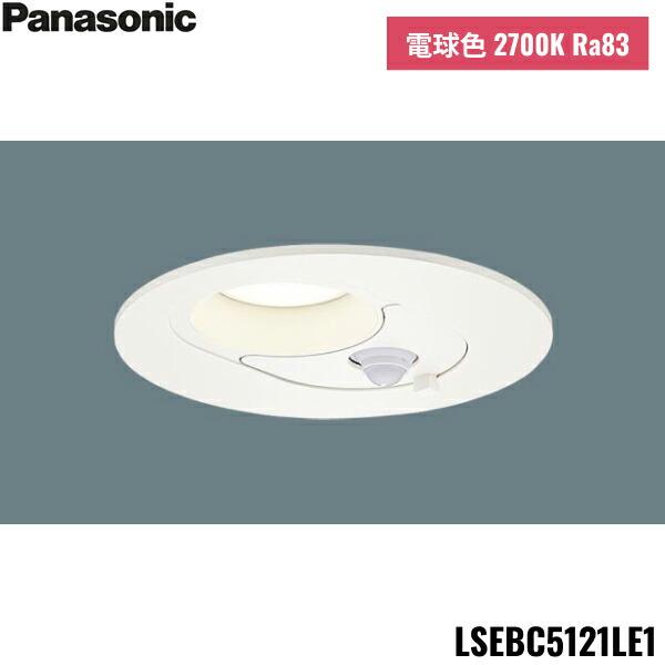 LSEBC5121LE1 パナソニック Panasonic 天井埋込型 LED電球色 ダウンライト 浅･･･