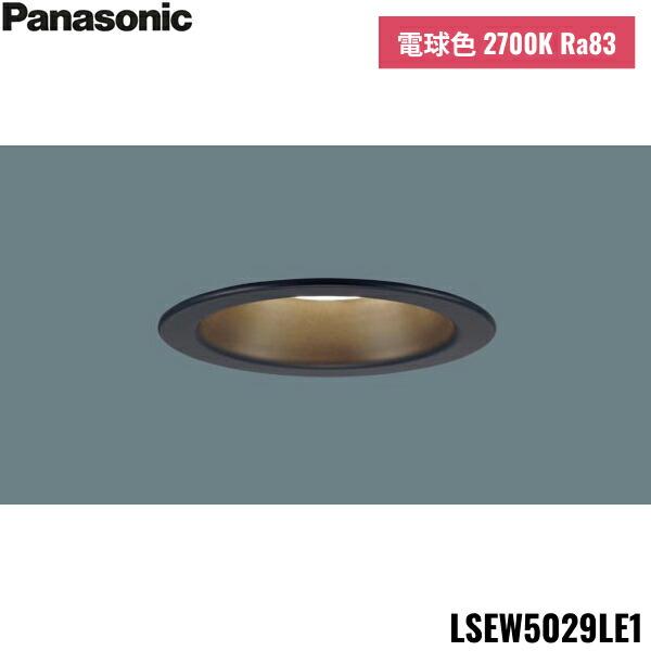 LSEW5029LE1 パナソニック Panasonic 天井埋込型 LED 電球色 軒下用ダウンライト 浅型8H 高気密SB形 拡散・マイルド 防湿型 防雨型 埋込穴φ100 送料無料 商品画像1：ハイカラン屋