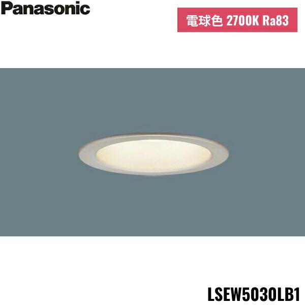 LSEW5030LB1 パナソニック Panasonic 天井埋込型 LED 電球色 軒下用ダウンライト 浅型8H 高気密SB形 拡散・マイルド 防湿型 防雨型 調光 埋込穴φ100 送料無料