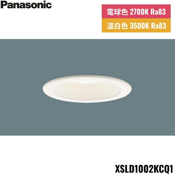 XSLD1002KCQ1 パナソニック Panasonic 天井埋込型 LED 温白色・電球色 ダウン･･･
