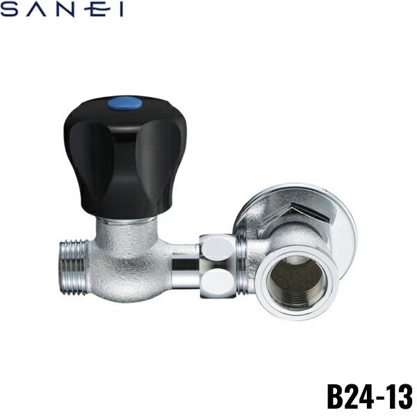 B24-13 三栄水栓 SANEI 分岐バルブ 送料無料