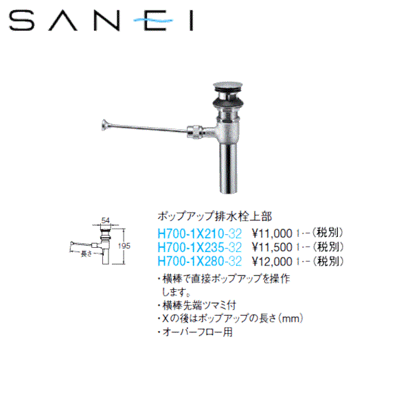H700-1x210-32 三栄水栓 SANEI ポップアップ排水栓上部 送料無料