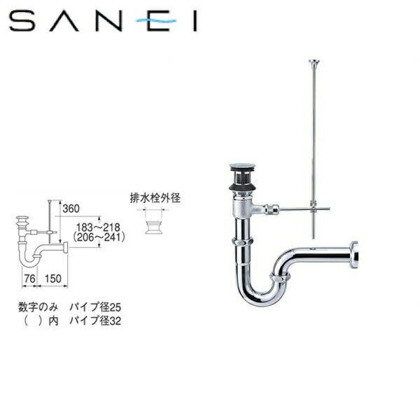 H710-32 三栄水栓 SANEI ポップアップPトラップ 送料無料