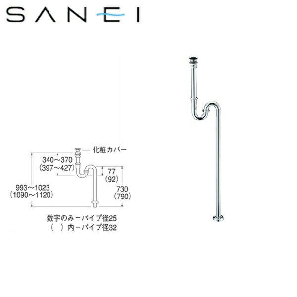 H740-25 三栄水栓 SANEI アフレナシSトラップ 送料無料