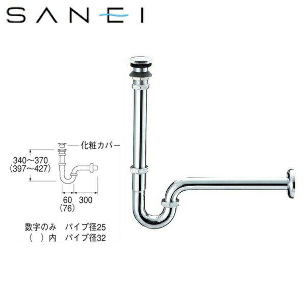 H750-25 三栄水栓 SANEI アフレナシPトラップ 送料無料