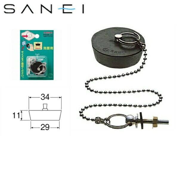 PH28 三栄水栓 SANEI 洗面用クサリ付ゴム栓