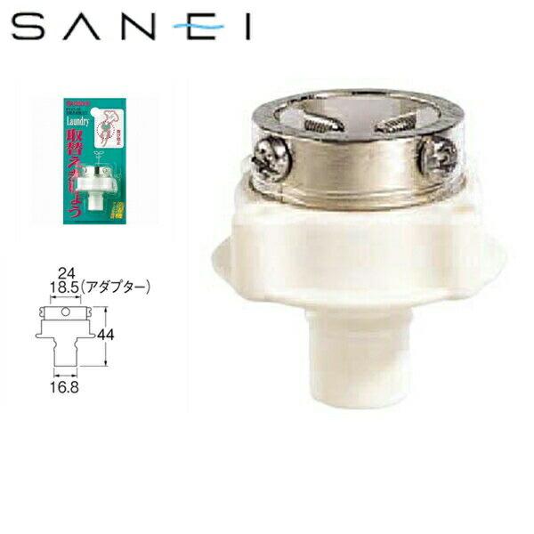 PT17-1F 三栄水栓 SANEI 自動洗濯機元口 商品画像1：ハイカラン屋
