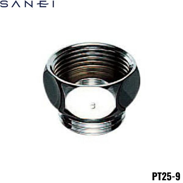 PT25-9 三栄水栓 SANEI シャワーアダプター 商品画像1：ハイカラン屋